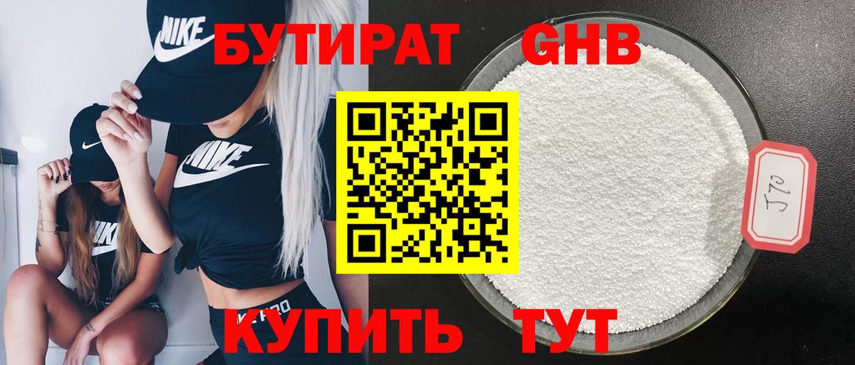 Мончегорск  БУТИРАТ GHB  Вход с VPN 