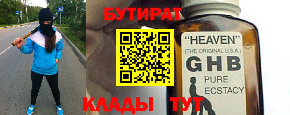 Бутират жидкий экстази Мончегорск