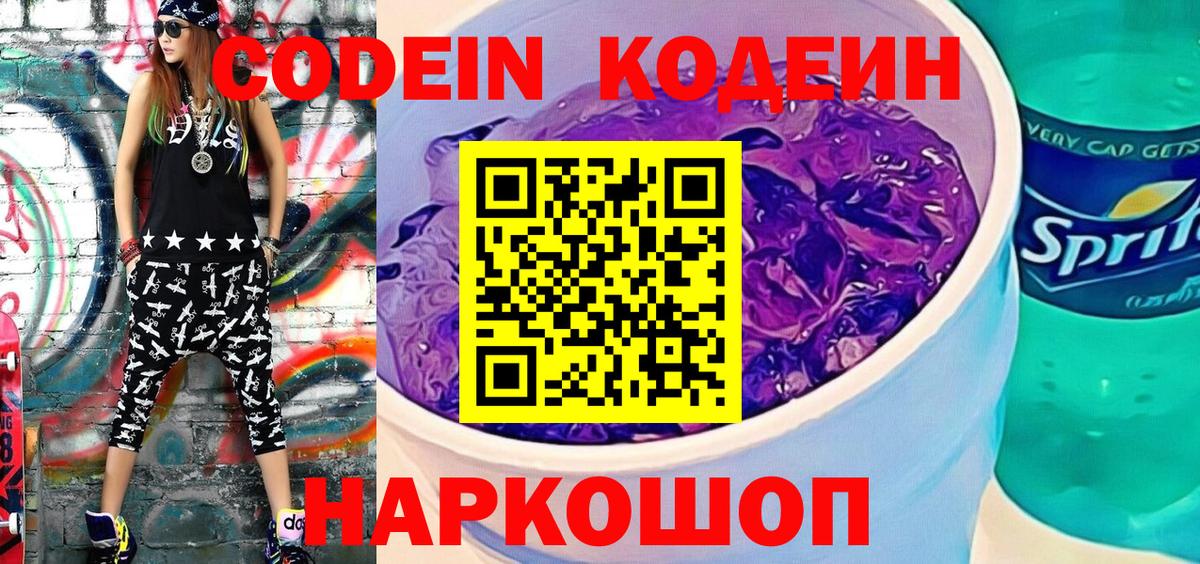 Мончегорск  Кодеиновый сироп Lean напиток Lean (лин)  Вход с VPN 